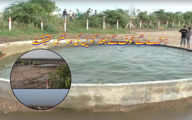 اٹھارہ فٹ گہرے کنویں میں اچانک لہریں،موربی میں خوف اور حیرت کا ماحول